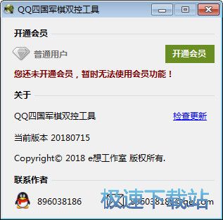 QQ四国军棋两家控制工具下载_ExsQQ四国军棋双控工具 20181008 免费版本