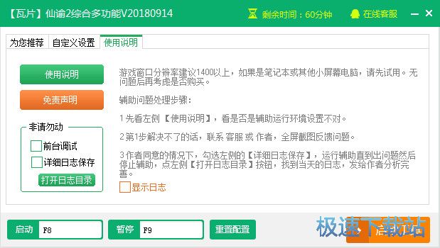 新浪仙谕2辅助工具下载