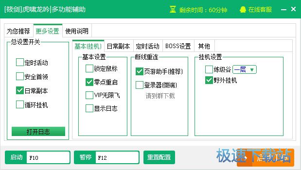 虎啸龙吟辅助
