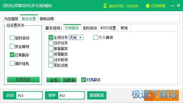 虎啸龙吟辅助工具