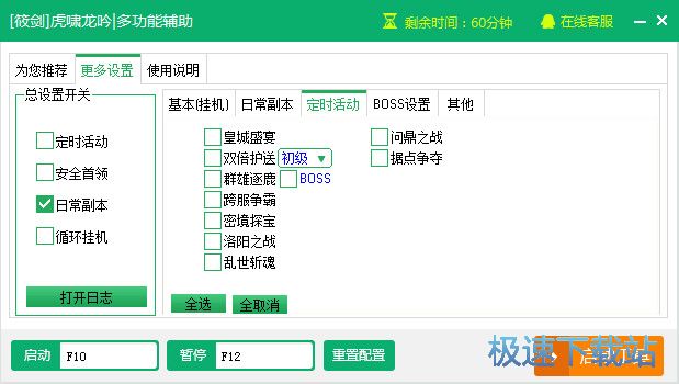虎啸龙吟多功能辅助