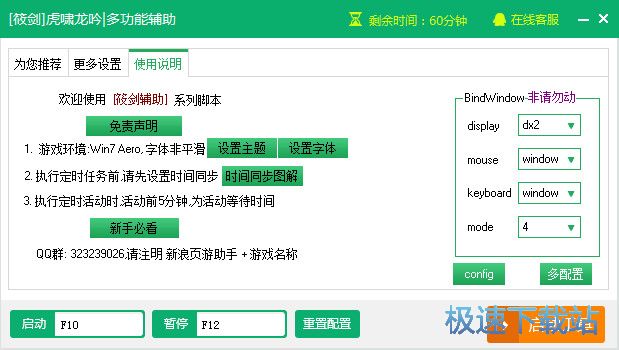 新浪虎啸龙吟辅助工具下载