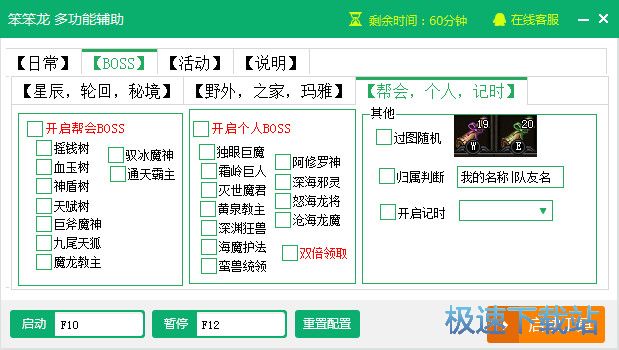 笨笨龙多功能辅助