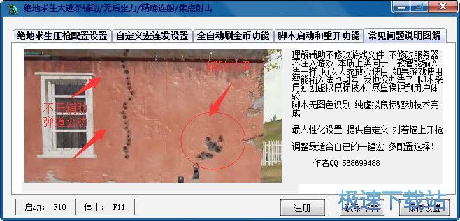 绝地求生大逃杀辅助/无后坐力/精确连射/集点射击 1.0 共享版下载