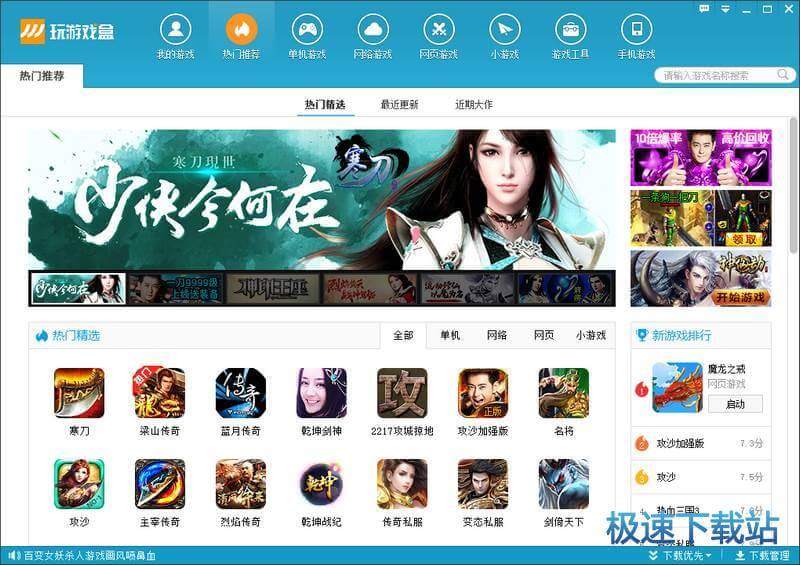 游戏盒下载