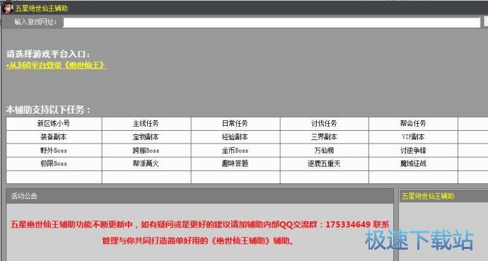 绝世仙王辅助工具下载_五星绝世仙王辅助 4.21 官方版本