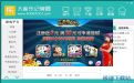 大家乐记牌器预览图