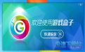 77游戏盒子预览图