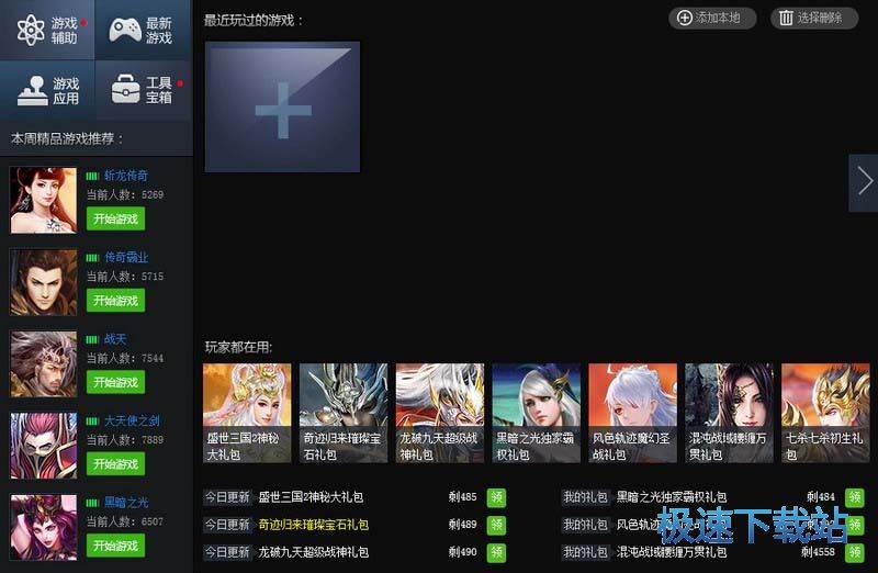 游戏盒