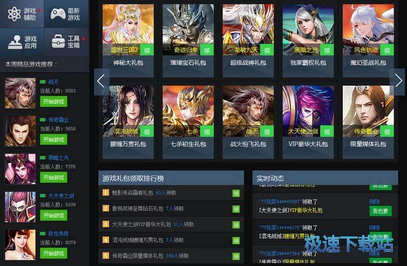 77游戏盒子官方下载
