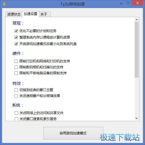 游戏加速