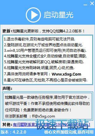 炫舞助手