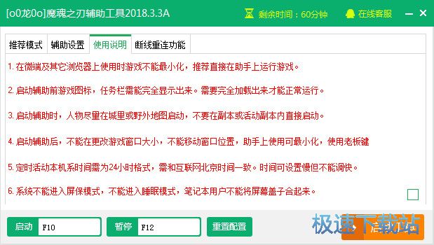 新浪魔魂之刃辅助工具下载_魔魂之刃辅助工具 2018.3.3A 官方版本
