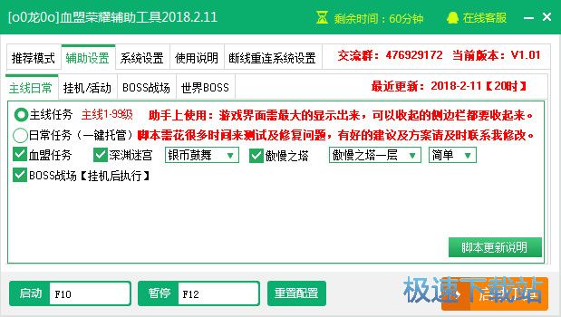 新浪血盟荣耀辅助工具下载_龙血盟荣耀辅助工具 2018.2.11 官方版本