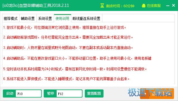 龙血盟荣耀辅助工具
