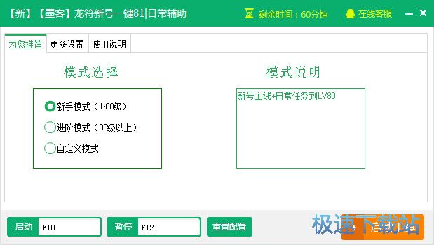 新浪龙符辅助工具下载_墨客龙符新号一键81日常辅助 2.3.5 官方版本