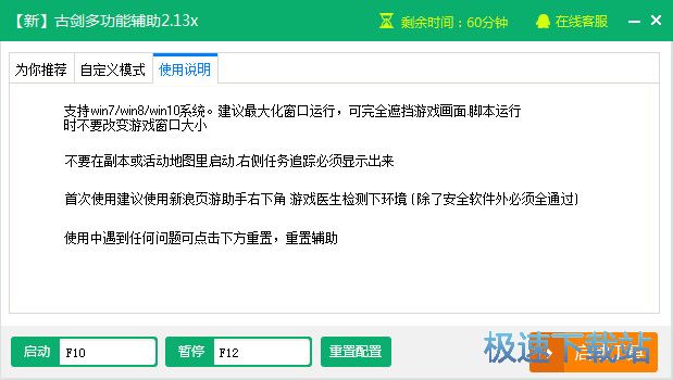 新浪古剑奇谭2辅助工具下载_新古剑多功能辅助 2.1.3 官方版本