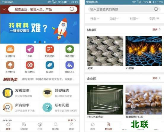 寻材问料app下载手机安装