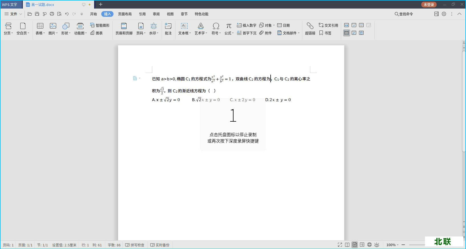 wps office2021个人版官网下载 8865首发新公式