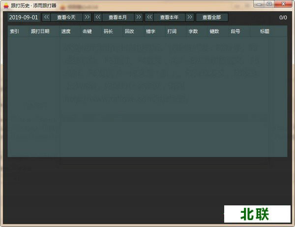 添雨跟打器打字练习软件官网下载免费版