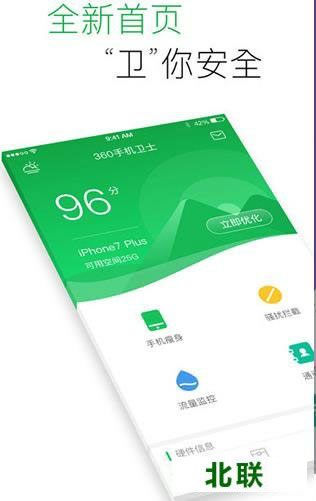 360安卓手机卫士app下载安装到手机