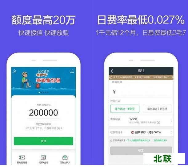 360借条app下载官网安装