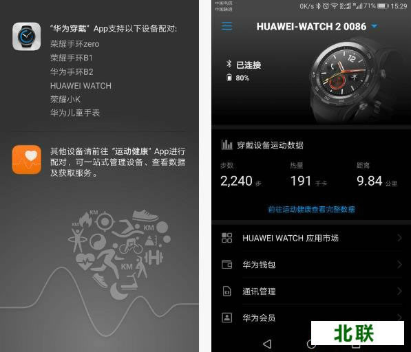 华为穿戴app官网下载安装v21版本
