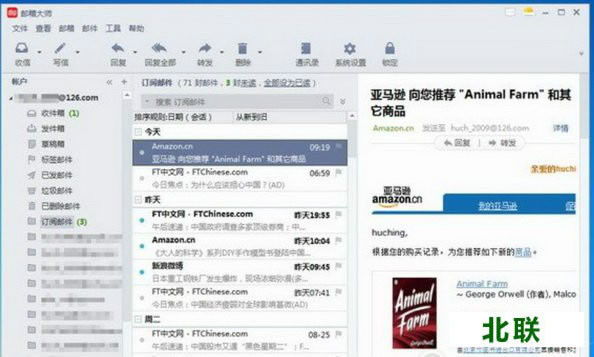 网易邮箱大师电脑版下载安装
