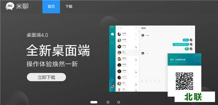 米聊桌面端软件下载Linux版本安装