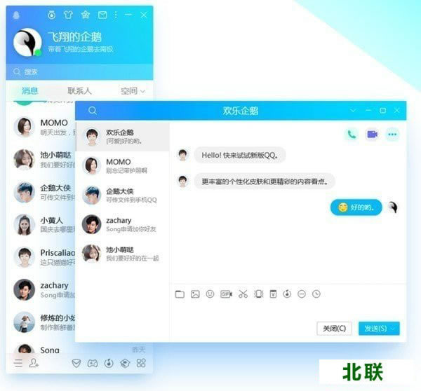 qq下载2021正式版官方免费下载电脑版