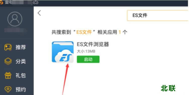 雷电模拟器下载的文件在哪里(图示)