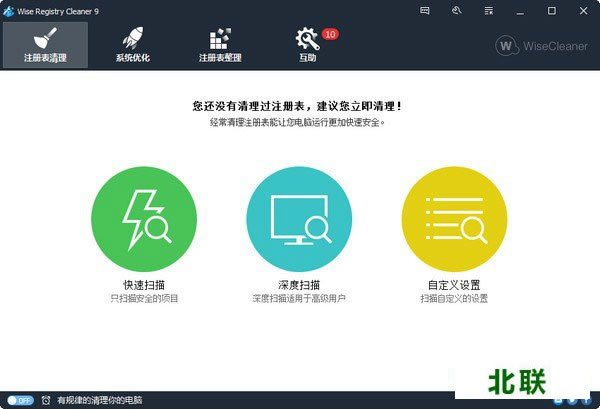 Wise Registry Cleaner(清理垃圾)