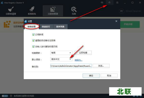 Wise Registry Cleaner(清理垃圾)
