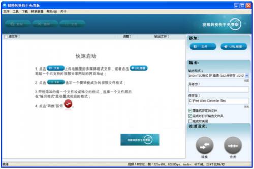 视频转换快手 v2.0 免费版
