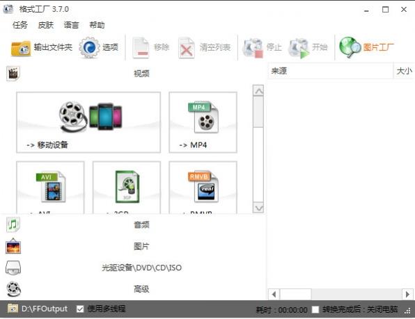 格式工厂官方中文版高速下载_绿色正式版免费下载