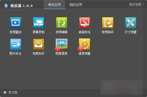 视侦通官方中文版高速下载_绿色正式版免费下载