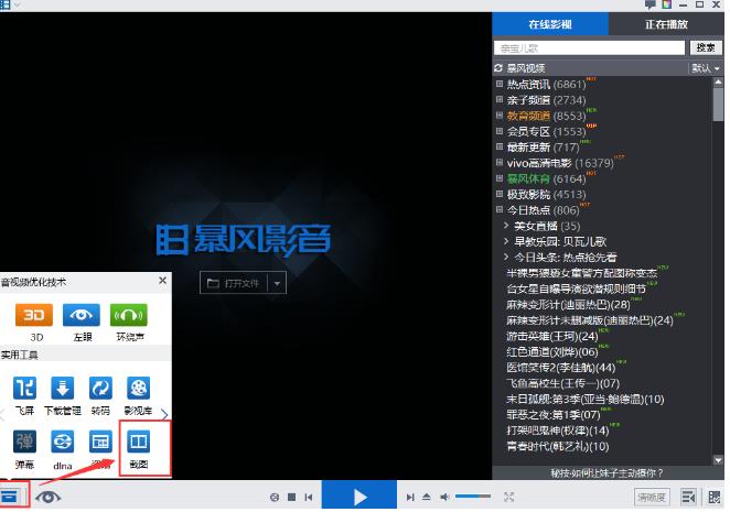 暴风影音v5.7官方版