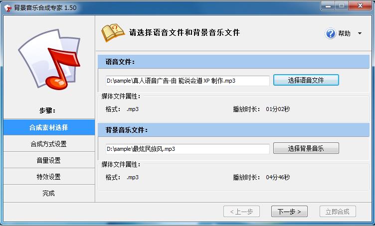 背景音乐合成专家中文正式版高速下载_绿色免费版免费下载