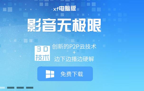 影音先锋官方正式版高速下载_PC绿色版免费下载
