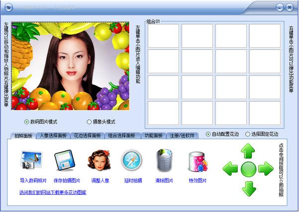 大头贴制作大师v14.8.5正式版_电脑版下载