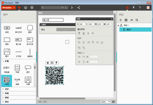 mockplus3.6.1.1官方免费版_正式版下载
