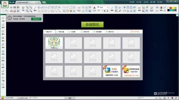 CAD迷你画图v2019R12官方免费版_正式版