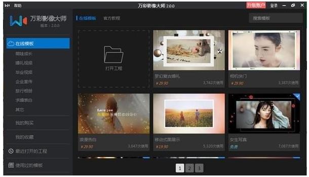 万彩影像大师v2.1.2官方版_万彩影像大师官方版下载