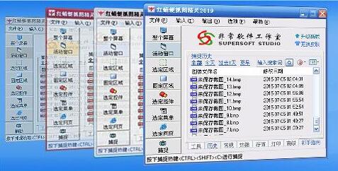 红蜻蜓抓图精灵3.10build1901正式版_免费屏幕截图软件