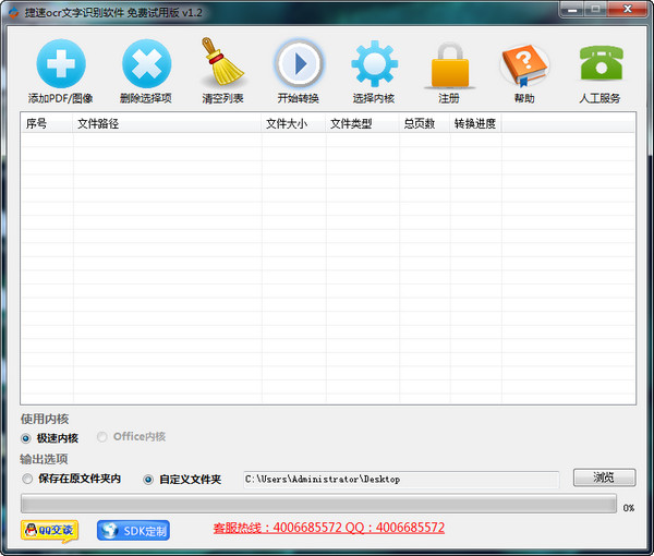 捷速ocr文字识别软件 v3.0 官方免费版