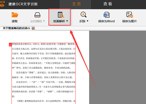 捷速ocr文字识别软件 v3.0 官方免费版