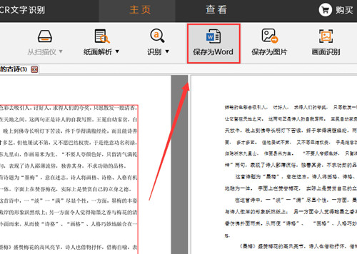 捷速ocr文字识别软件 v3.0 官方免费版