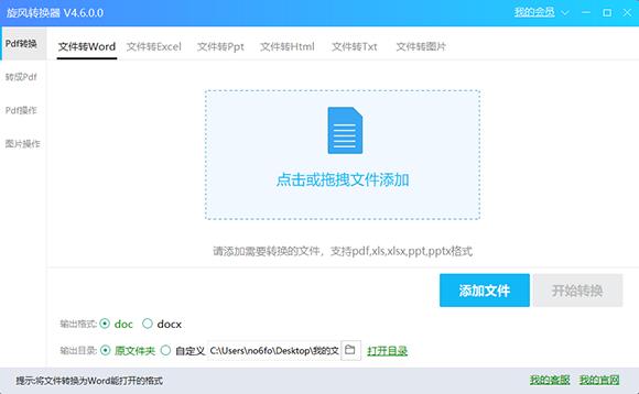 旋风图片格式转换器官方版免费下载_绿色版下载