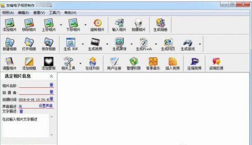 友锋电子相册制作绿色版下载_完美正式版下载