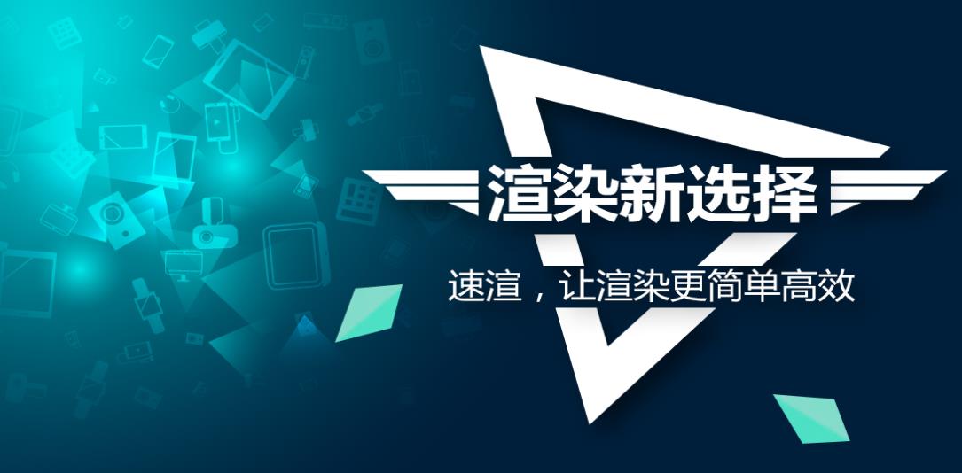 速渲客户端 v5.1.7.2 官方正式版_绿色版下载